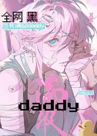 ȫڣdaddy