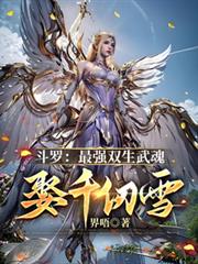 ���ޣ���ǿ˫����꣬Ȣǧ��ѩ