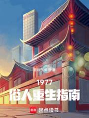 1977ָ