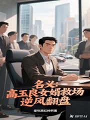 ���壺������Ů���ȳ�����緭��