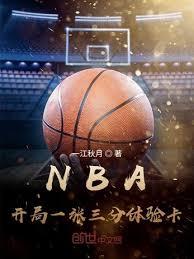 NBA����̯�����츳����ô�ã�
