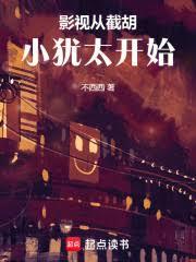 Ӱ�Ӵӽغ�С��̫��ʼ