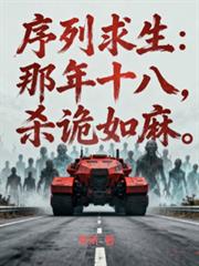 ��������������ʮ�ˣ�ɱ������