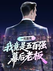 һԪ�׳䣺�Ҿ������ǿĻ���ϰ�